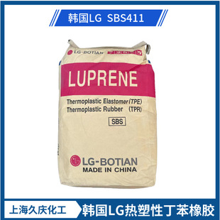 韩国LGSBS411 热塑性丁苯橡胶原料