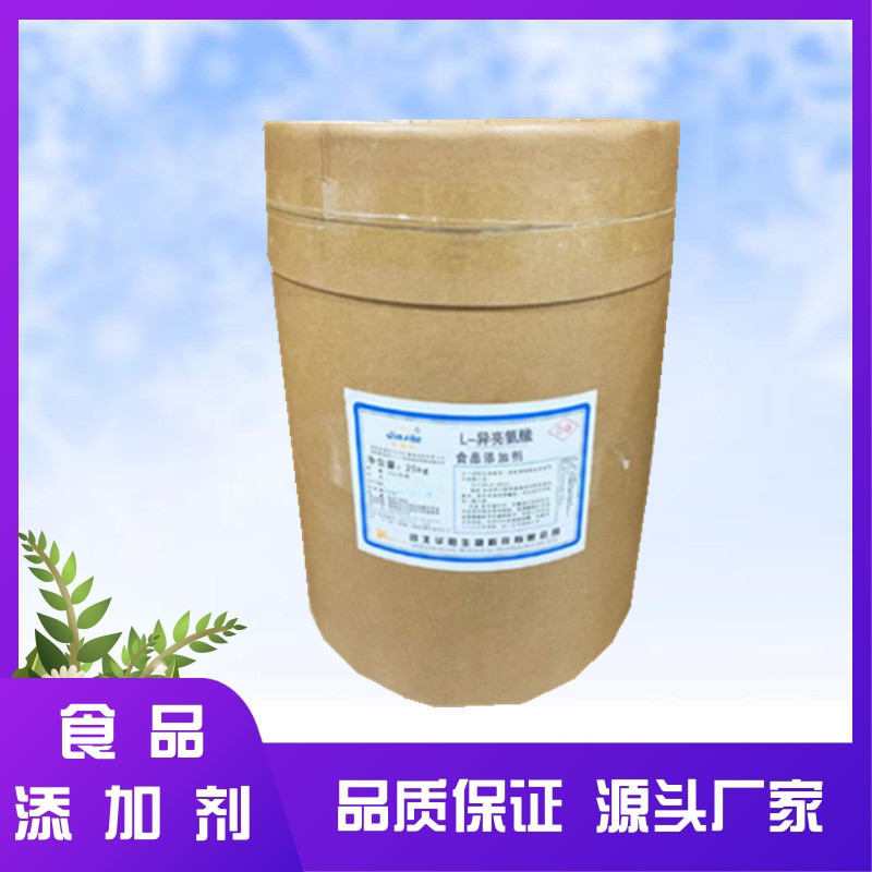 L-异亮氨酸 氨基酸华阳异亮氨酸 食品添加剂