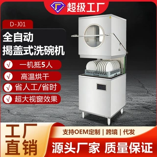 博畅揭盖式洗碗机全自动刷碗机食堂饭店酒店餐具清洗设备洗盘洗杯