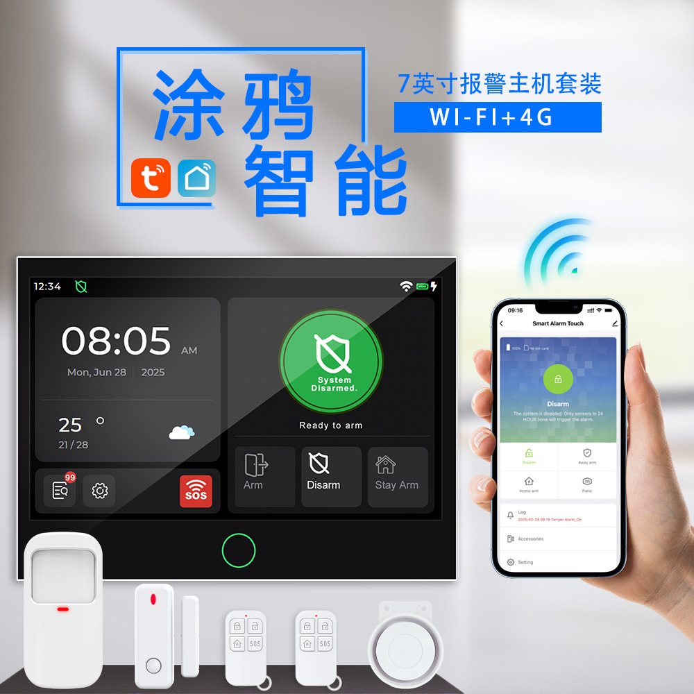 涂鸦智能7寸全触屏报警主机wifi+4g双网报警系统器FSK远距离传输