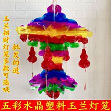 五月节葫芦新款葫芦灯笼新年端午节五彩水晶塑料玉兰灯笼