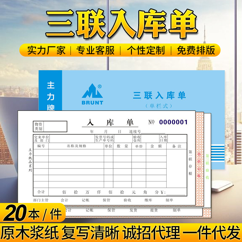 主力纸品入库单三联单栏48开无碳复写纸三联入库单据联单定制 524