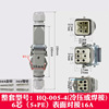 Rectangular heavy load connector 4 bits, 5 stitches, 6-hole 8-core side top HA-003+1 waterproof airline plug docking