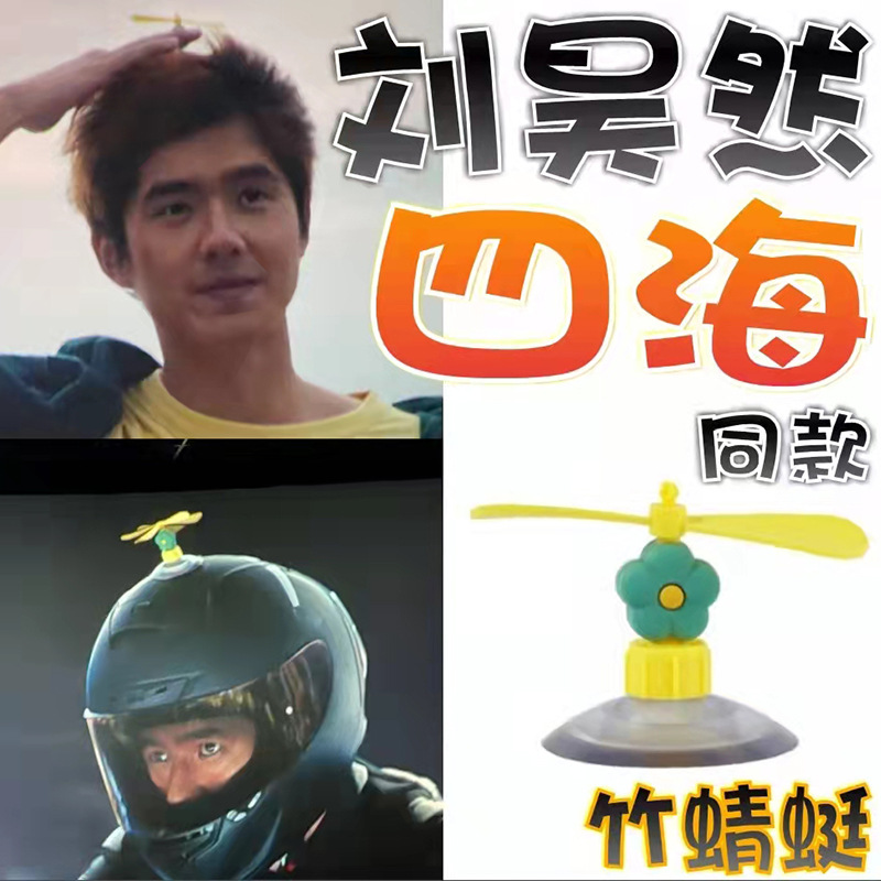 Tiktok libélula de bambú caliente creativo lindo casco lechón decoración giratoria coche eléctrico llevar puesto de aviones