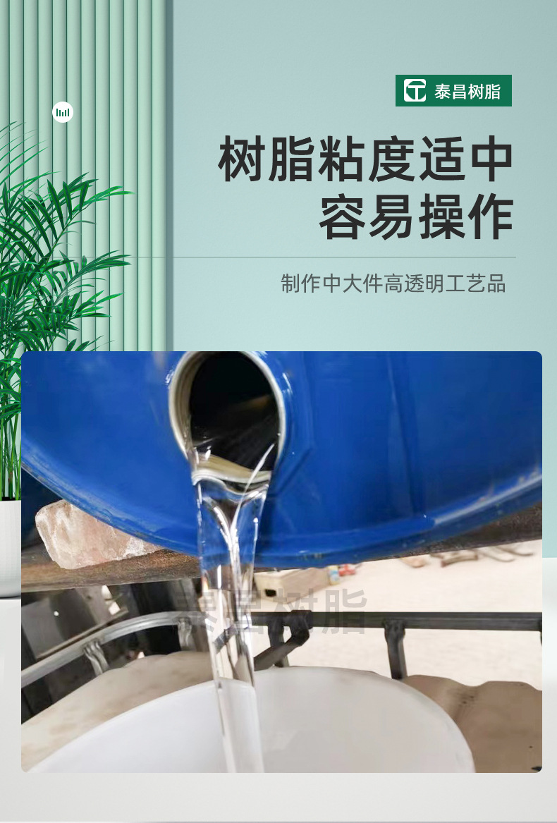 不饱和仿水晶树脂