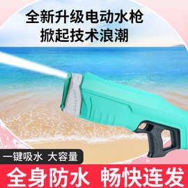 工厂儿童玩具沙滩户外打水仗高压防水可自动吸水连发大号电动水枪