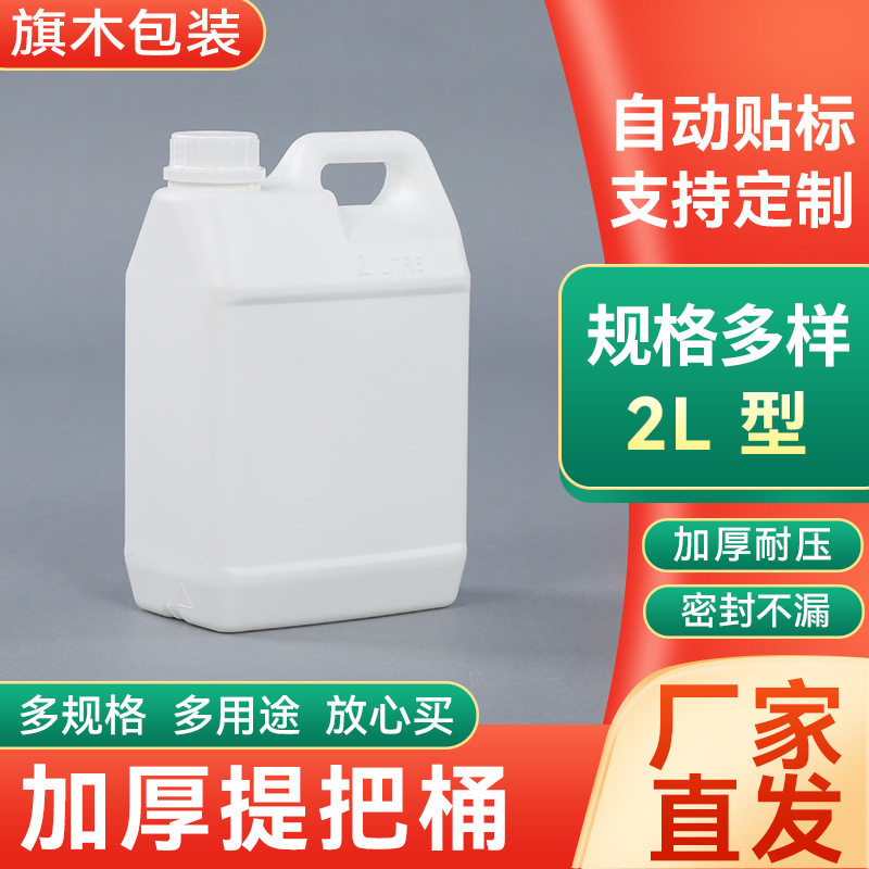 2L型提把桶 加厚HDPE耐酸碱消毒液桶 香精包装带提手肥料化工桶