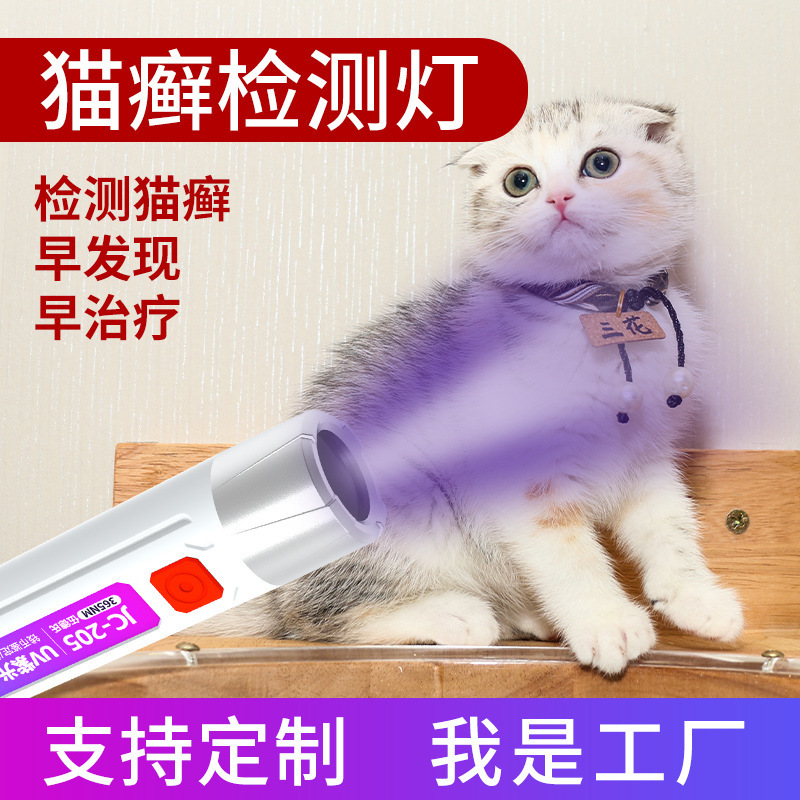 Special cat ringworm lamp black mirror 365 purple light aflatoxin ultraviolet UV fluorescent banknote inspection led rechargeable flashlight Special cat ringworm lamp black mirror 365 purple light aflatoxin ultraviolet UV fluorescent banknote inspection led rechargeable flashlight