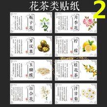 金银花胎菊茉莉花蒲公英玫瑰花茶金银花不干胶标签黄芪蒲公英贴G