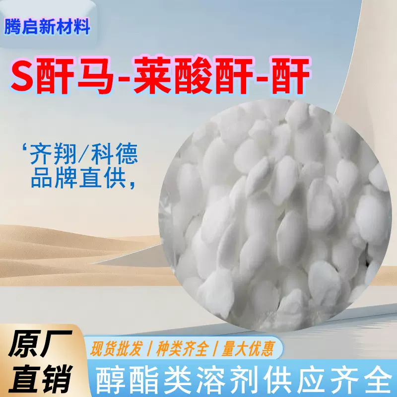 D-酸酐马来酸酐含量99%以上添加剂催化剂有机合成顺丁烯二酸-顺酐