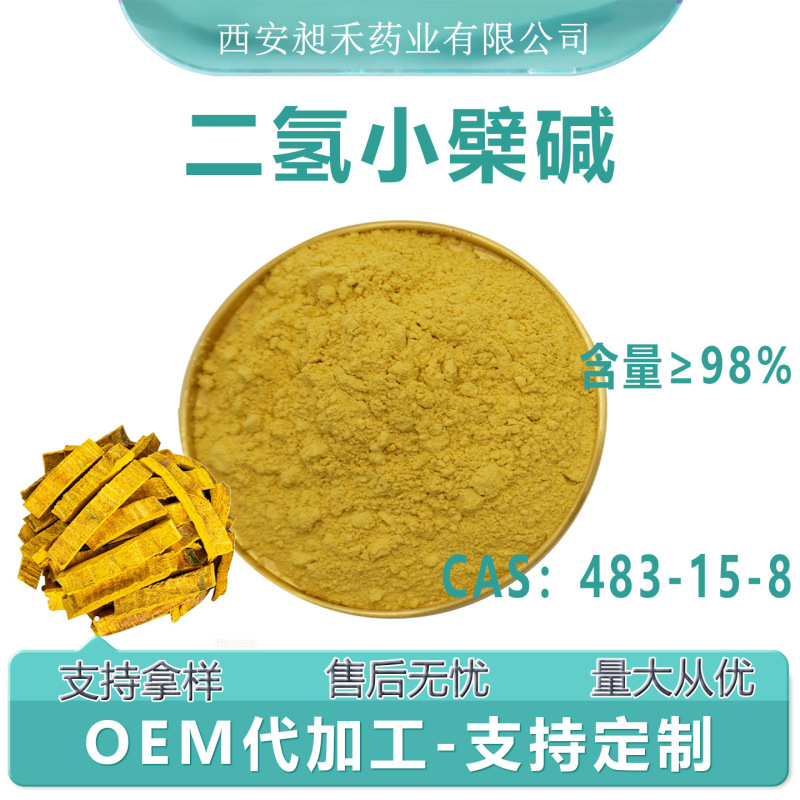 Dihydroberberine 98% Dihydroberberine Hcl Cas:483-15-8 Rhizoma Coptis Extract Health Care Grade Raw Material Dihydroberberine 98% Dihydroberberine Hcl Cas:483-15-8 Rhizoma Coptis Extract Health Care Grade Raw Material