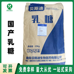 食品級のラクトースを卸売りします。