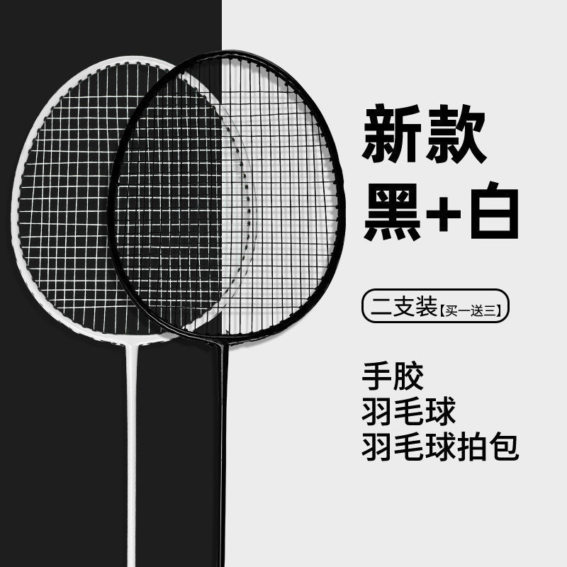 羽毛球拍全碳素超轻双拍儿童学生单拍打耐用型成人初学者套装代发|undefined