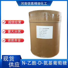 N-乙酰-D-氨基葡萄糖 食品级NAG 2-乙酰胺基-2-脱氧-D葡萄糖