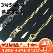 多型号金属拉链3号5号8号可选服装鞋包辅料优选金属光泽耐用链条