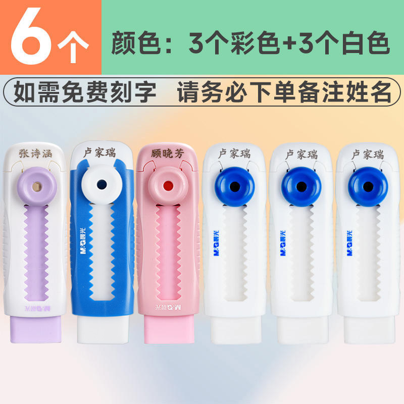 【名入れ無料】Chenguang プッシュプル消しゴム 小学1年生 カラープッシュ消しゴム おもちゃ クリーニング|undefined