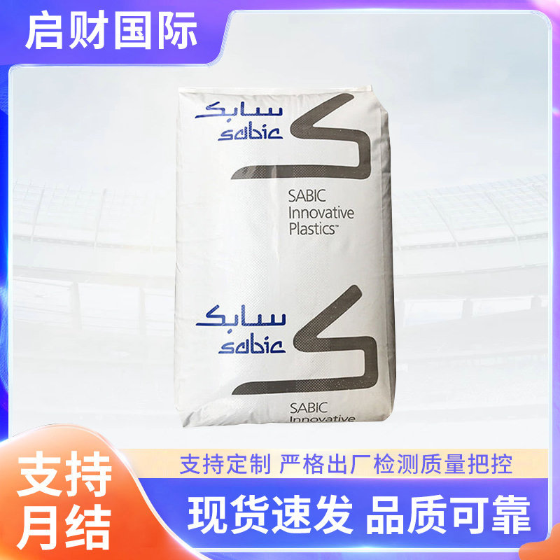 阻燃级PPO 沙伯基础(原GE) SE1X-701注塑级 热稳定性 外壳原料ppo