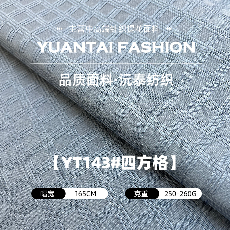 四方格移圈提花面料T恤经典格肌理感针织布料POLO衬衫潮格子