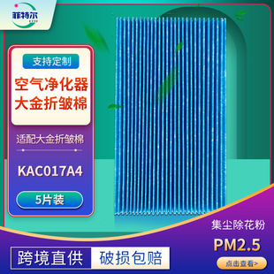 Suitable for Daikin Air Purifier Created Cotton HEPA Filter KAC017A4 KAC998A4 Initial Electrostatic Cotton