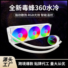 白色毒蜂360 RGB光效风扇智能温控超静音台式电脑cpu及配件散热器