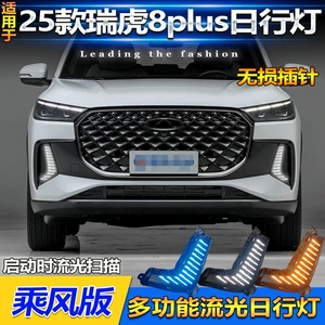 Chery Tiggo 8 Plus Küləkqıran Led Ön Duman İşıqları