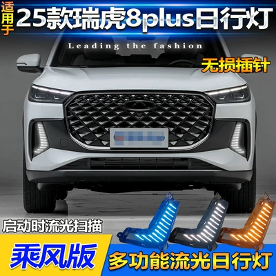 Suitable for 25 Models of Chery Tiggo 8 Plus Windbreaker Edition and Momentum Edition, Special Led Front Fog Lights for Modification