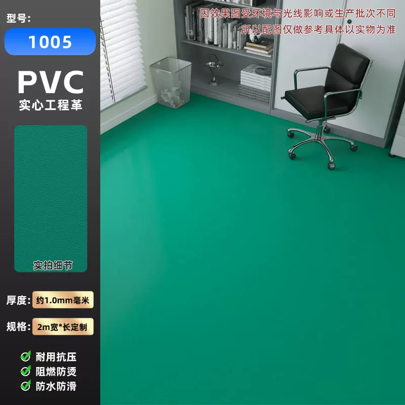 纯色pvc地板1.0mm厚实心工程革商用仓库集装箱房出租屋家用地板贴
