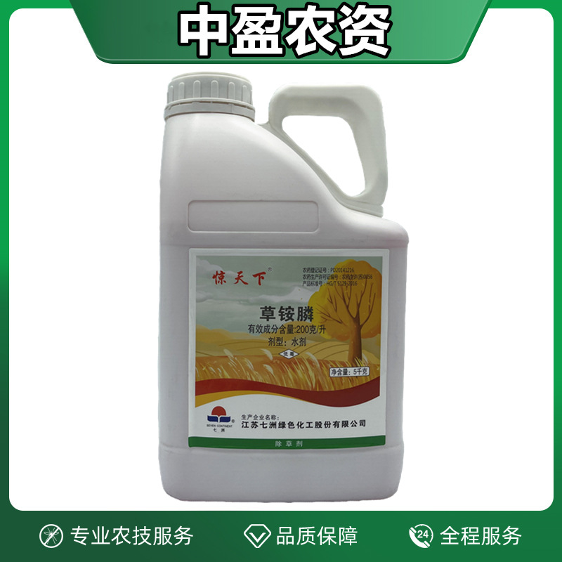 草铵膦200克/升【江苏七洲 惊天下】除草剂 厂家包邮