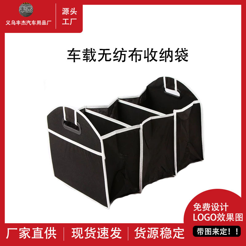 多功能无纺布可折叠汽车置物袋储物箱 车用后备杂物袋 工具袋