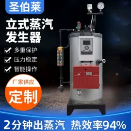 蒸汽发生器;燃生物质锅炉;燃油锅炉