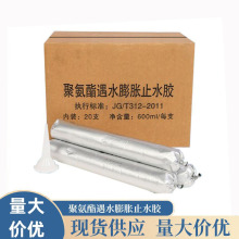 遇水膨胀止水胶膏隧道管廊水利建筑灌嵌缝双组份密封胶厂家直销