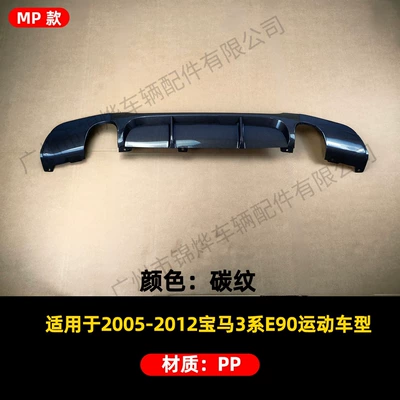 Spoiler 05-12 E90E92E93 Modified Mp Model - rear-lip-05-12-bmw-3-series-e90-double-sided-single-outlet-mp-model-bright-carbon
