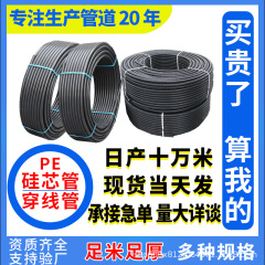 PE配線管 黒色PE管 隠蔽ケーブル保護管 街路灯配線 風力発電 通信線ケーブル管