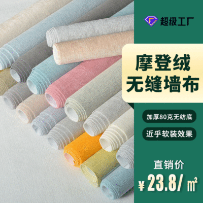 高端加厚雪尼尔家用全屋无缝墙布厂家批发纯色轻奢风现代简约壁布