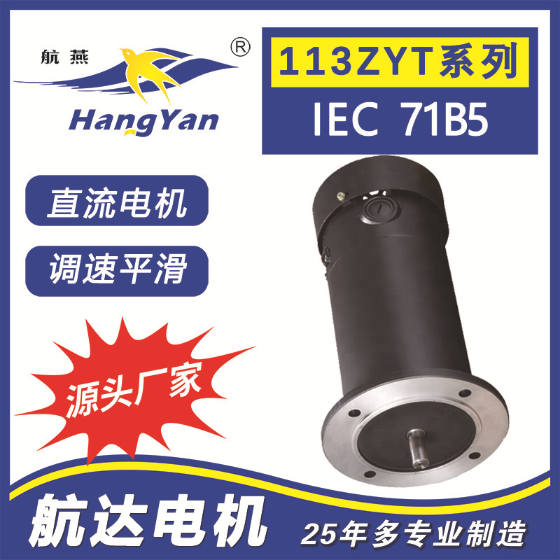 供应直流电机113系列卧式400w 1800转速有刷电机