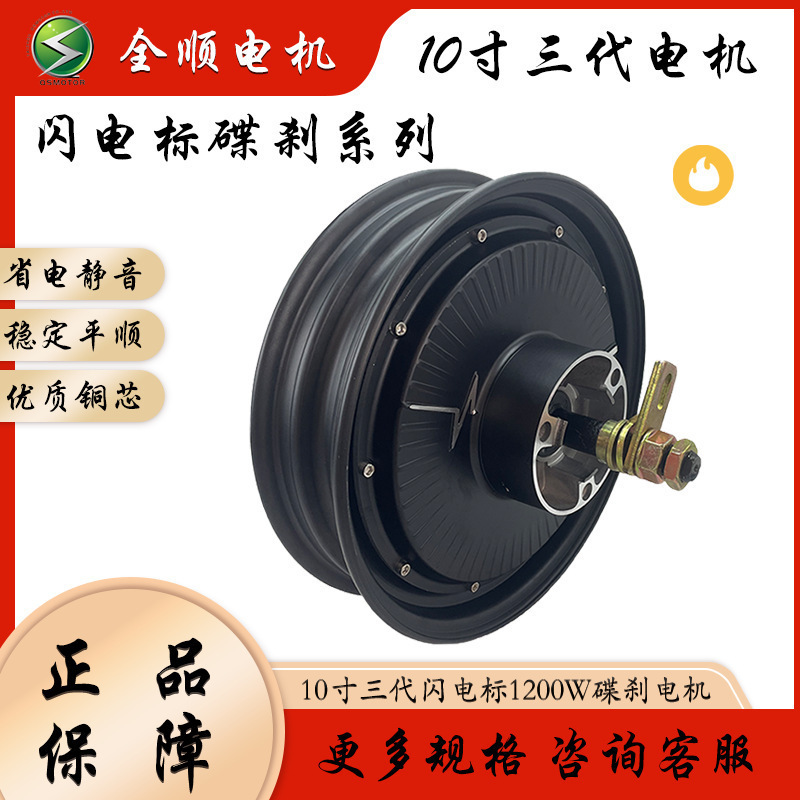 QSMOTOR 10 pulgadas Quanshun tercera generación 1200W35H cilindro de cilindro 16 eje versión de ahorro de energía 48 - 72V motor de vehículo eléctrico