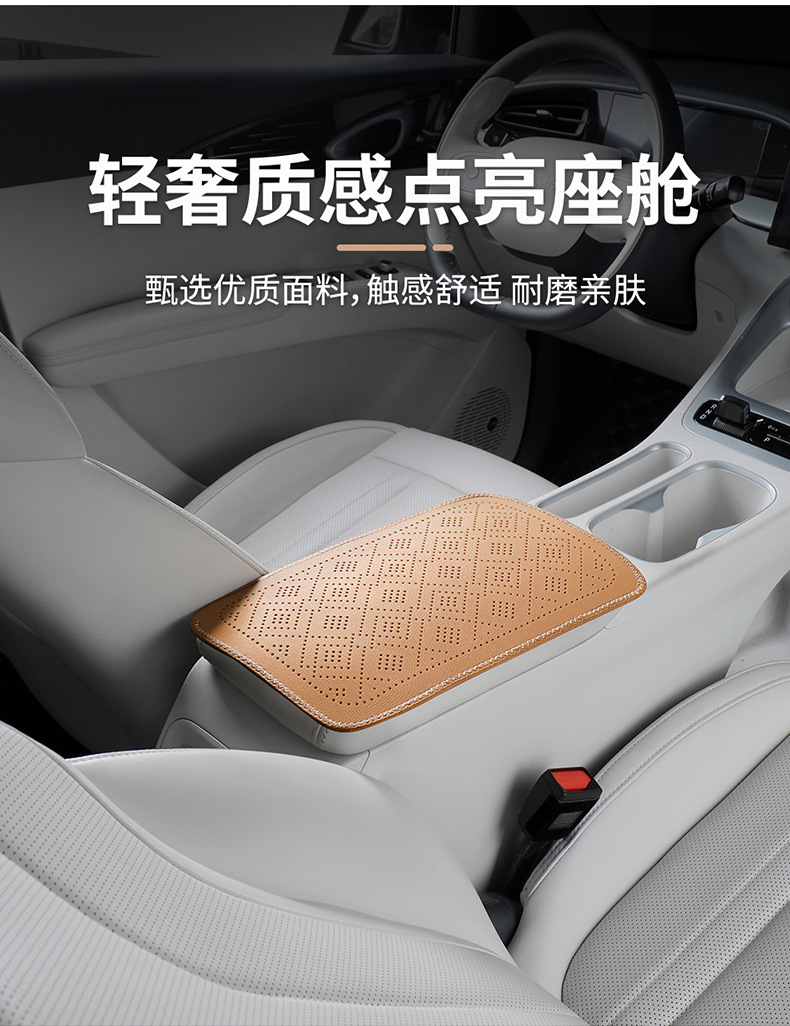 Car armrest box pad with perforated grid pattern, leather armrest box protective cover, car central armrest heightening pad