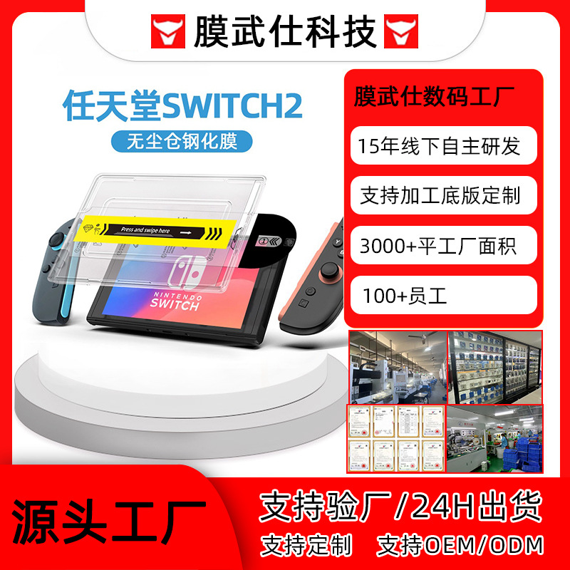 Suitable for Nintendo Switch 2 Tempered Film Ns 2 Protective Game Console Tempered Glass Film