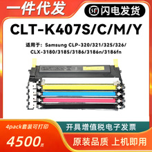 适用三星CLT-K407S粉盒CLP320 325 326硒鼓CLX-3185FW 3186FN墨盒