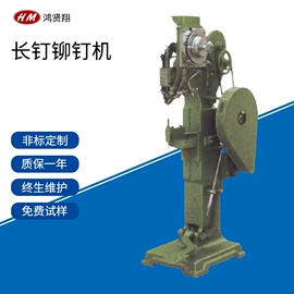 其他铆接设备;服饰箱包五金;铆钉