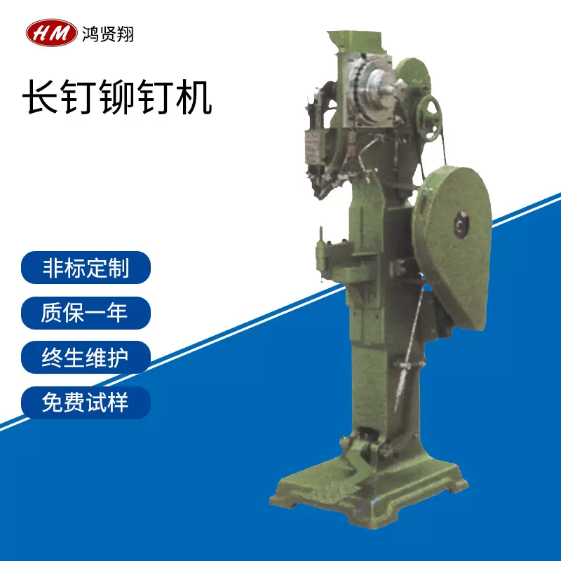 厂家直售HM-506LA长钉铆钉机 合页旋转铆钉机 半自动铆钉机