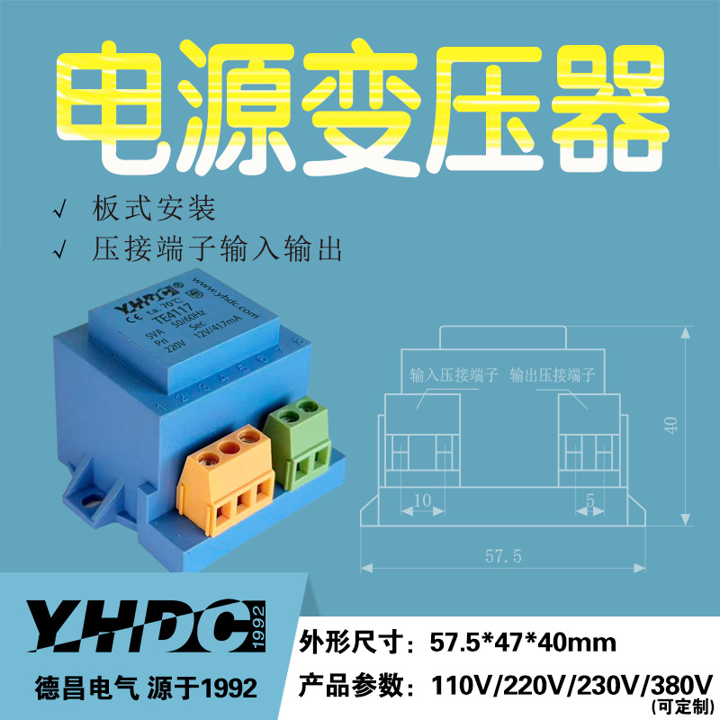 耀华德昌 5VA 端子台式变压器TE4117