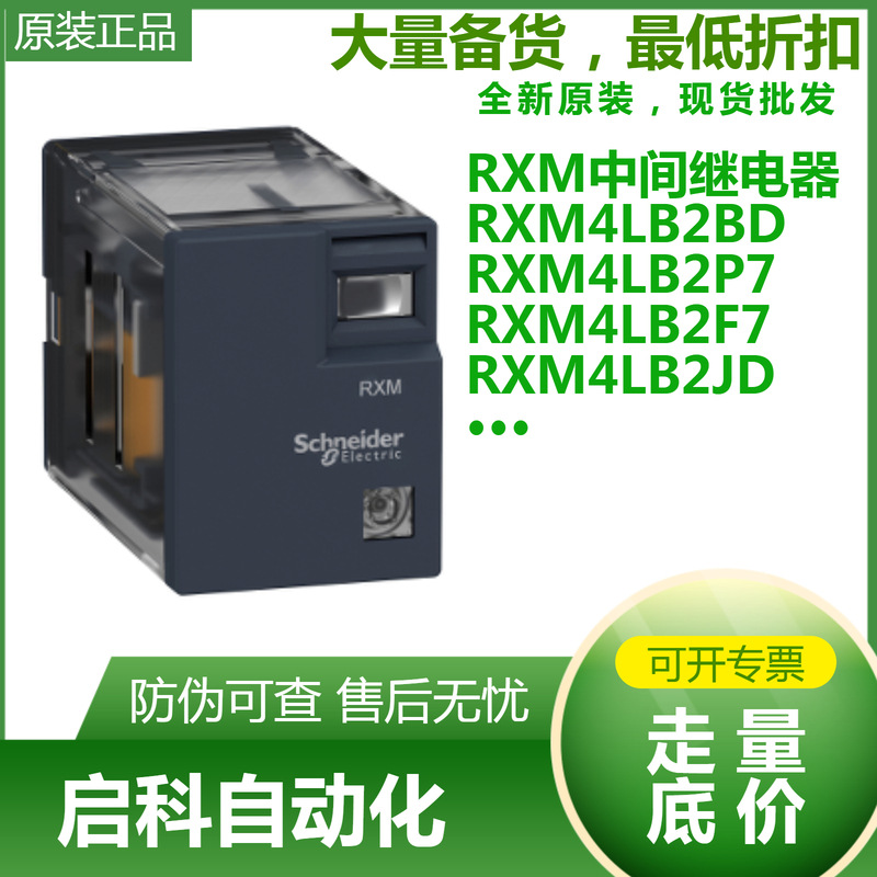 施耐/德RXM中间继电器RXM4LB2BD RXM4LB2P7 AC220V DC24V