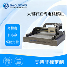 高工大理石直线电机平台高精度工作台XY龙门双驱精密运动滑台