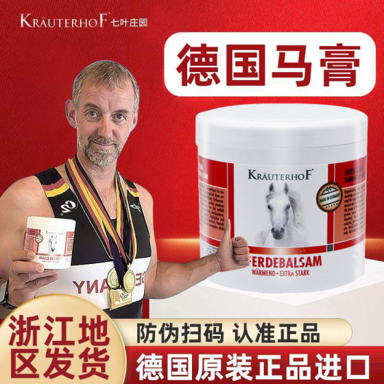 Lake Yuanxing same style] Qiye Manor German horse cream original genuine goods imported shoulder and neck muscle relief massage gel