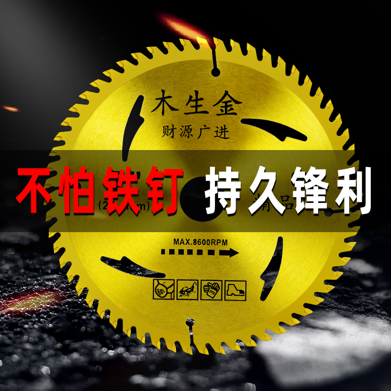 木生金木工鋸片4寸-16寸硬質合金齒木頭切割片不崩邊專業級木鋸片