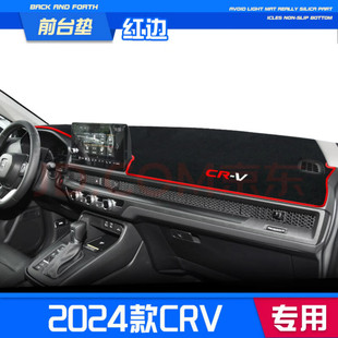 Applicable to 24 Honda CRV central control instrument panel light-proof mat sunscreen mat car interior decoration car supplies 2024