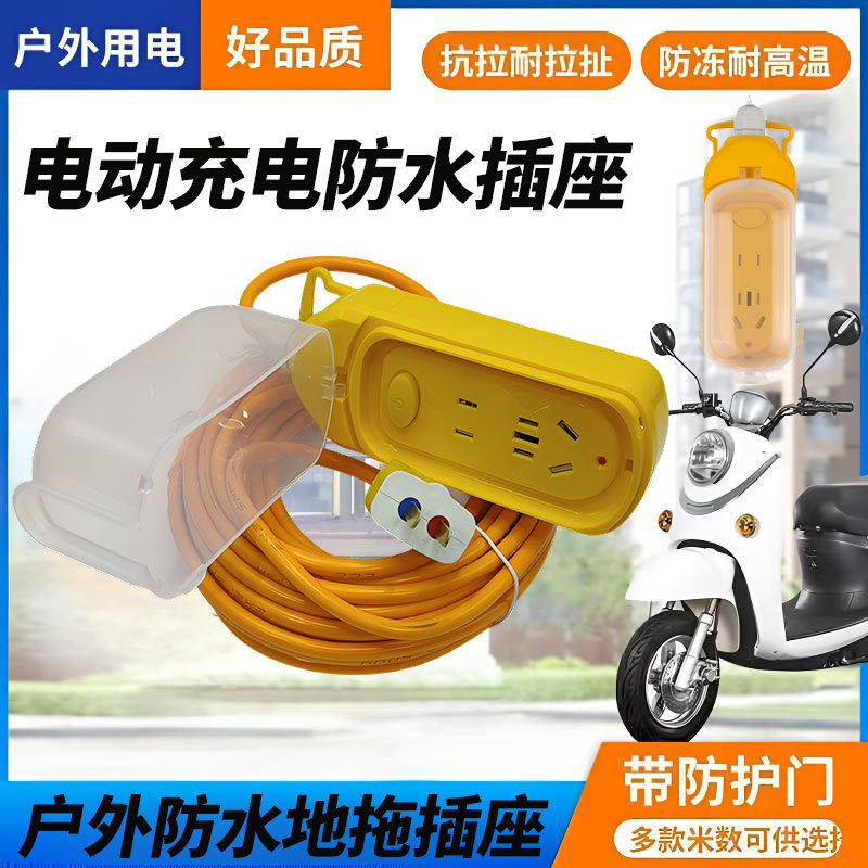 电动电瓶车充电可转动2插头延长线插摩托车户外插排防水家用地拖