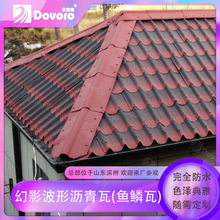 色泽典雅 美观大气 轻质抗震 适用高层屋面瓦 幻影波形沥青瓦厂家