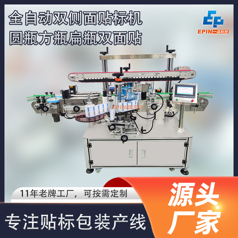 全自动双侧面贴标机圆瓶红花油 机油瓶礼盒纸箱扁油瓶贴标签机